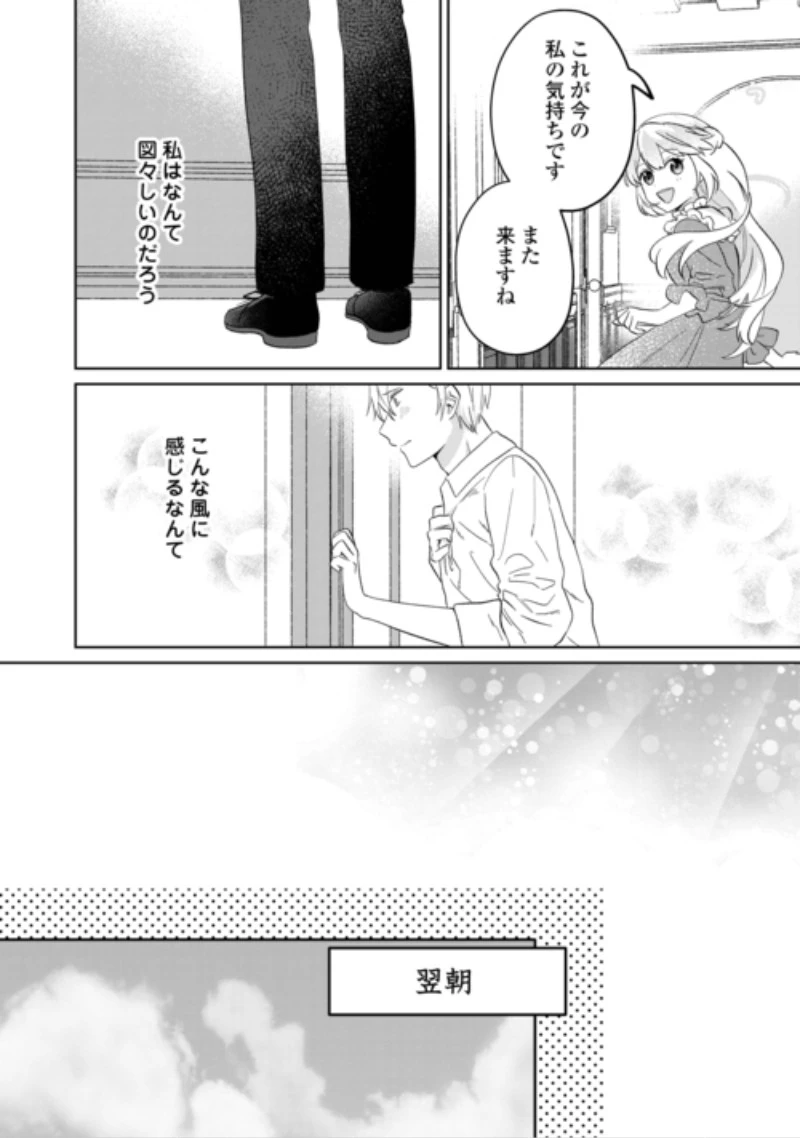 『ざまぁ』エンドを迎えましたが、前世を思い出したので旦那様と好きに生きます! 第3話 - 26