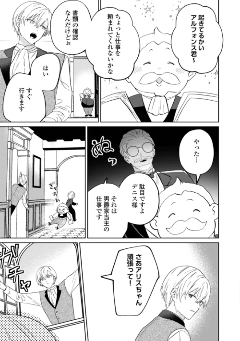 『ざまぁ』エンドを迎えましたが、前世を思い出したので旦那様と好きに生きます! 第3話 - 27