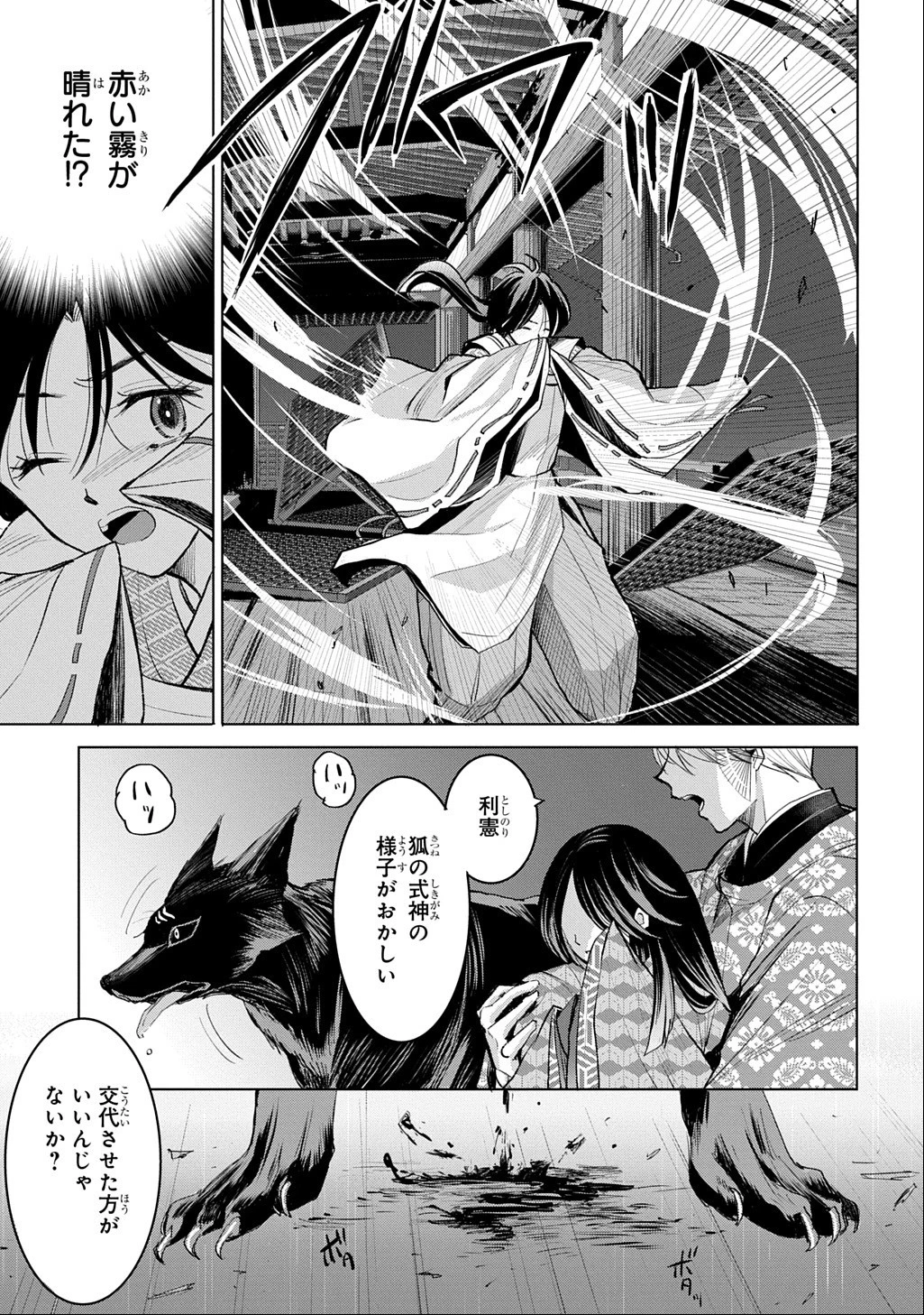 異能の姫は後宮の妖を祓う 平安陰陽奇譚 THE COMIC 第10話 - 15