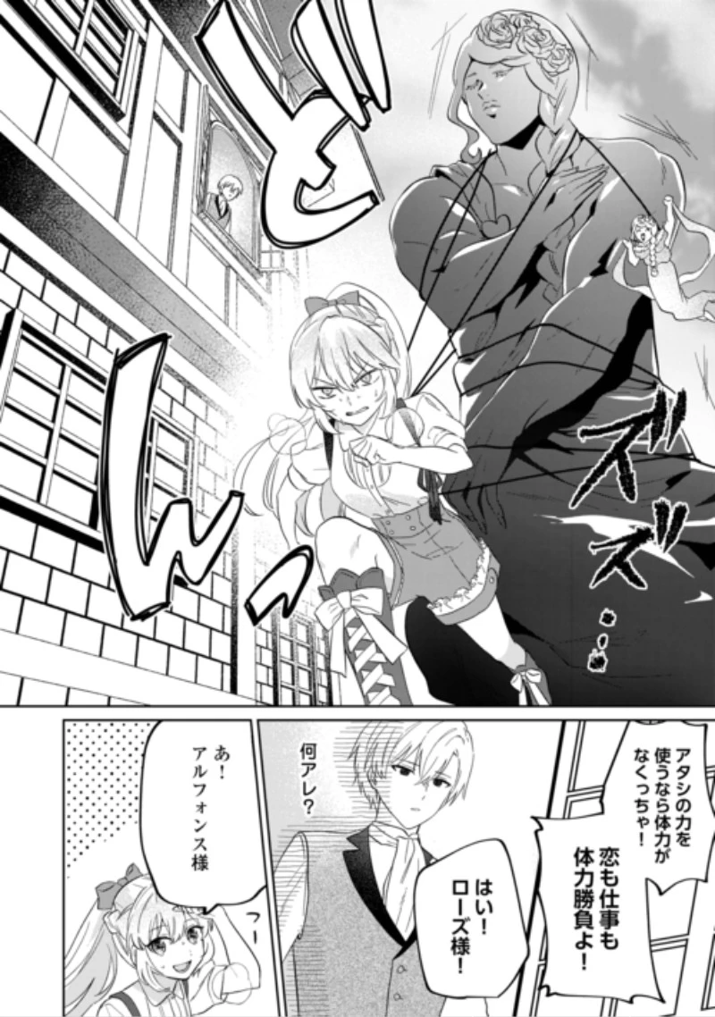 『ざまぁ』エンドを迎えましたが、前世を思い出したので旦那様と好きに生きます! 第3話 - 28