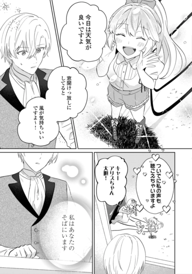 『ざまぁ』エンドを迎えましたが、前世を思い出したので旦那様と好きに生きます! 第3話 - 29