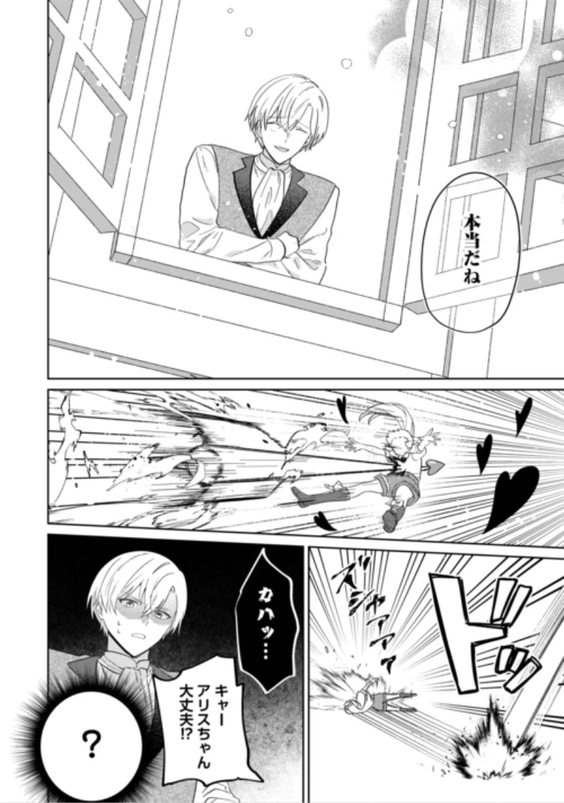 『ざまぁ』エンドを迎えましたが、前世を思い出したので旦那様と好きに生きます! 第3話 - 30