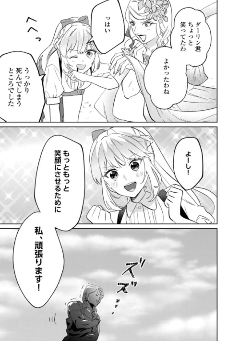 『ざまぁ』エンドを迎えましたが、前世を思い出したので旦那様と好きに生きます! 第3話 - 31