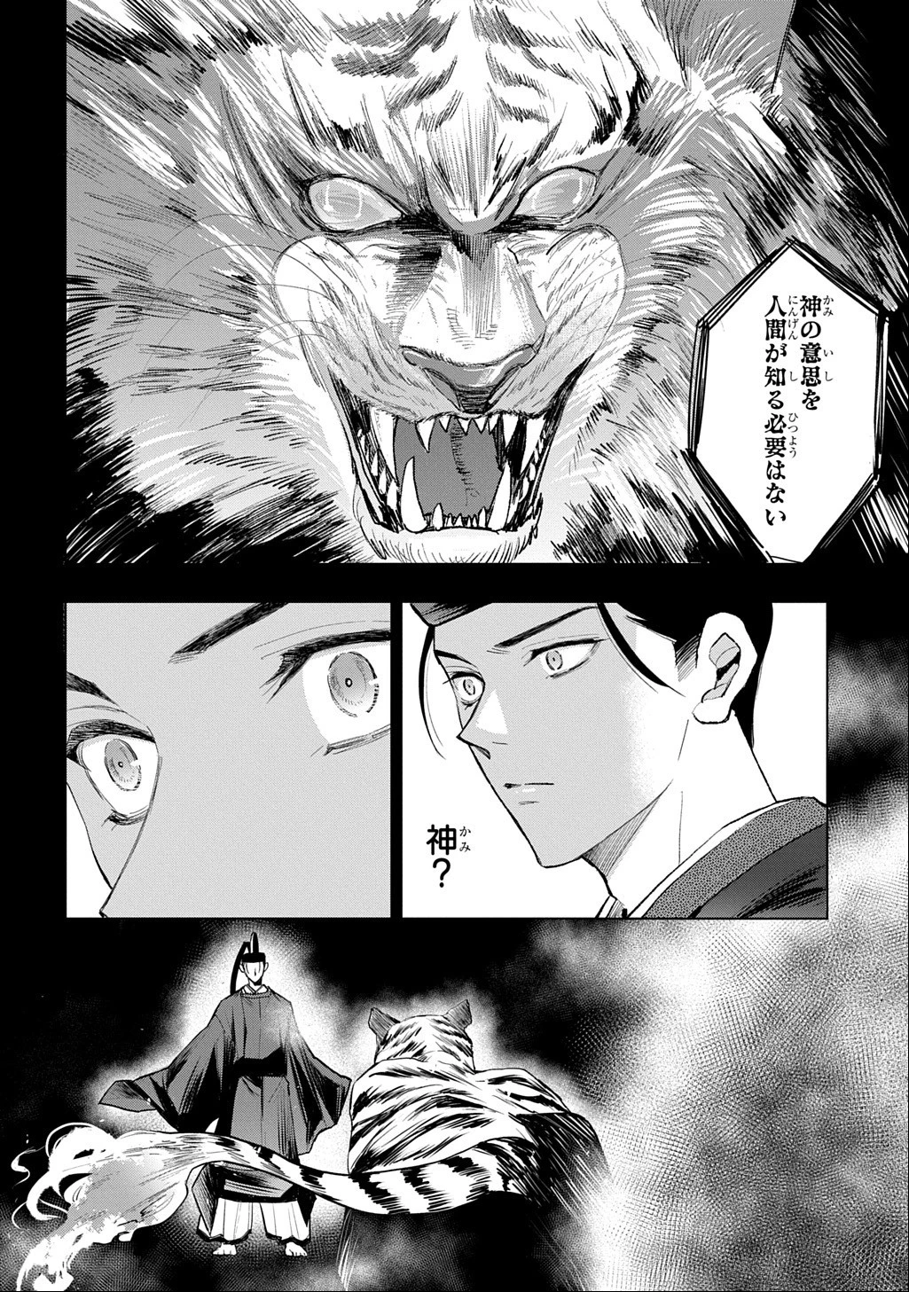 異能の姫は後宮の妖を祓う 平安陰陽奇譚 THE COMIC 第10話 - 18