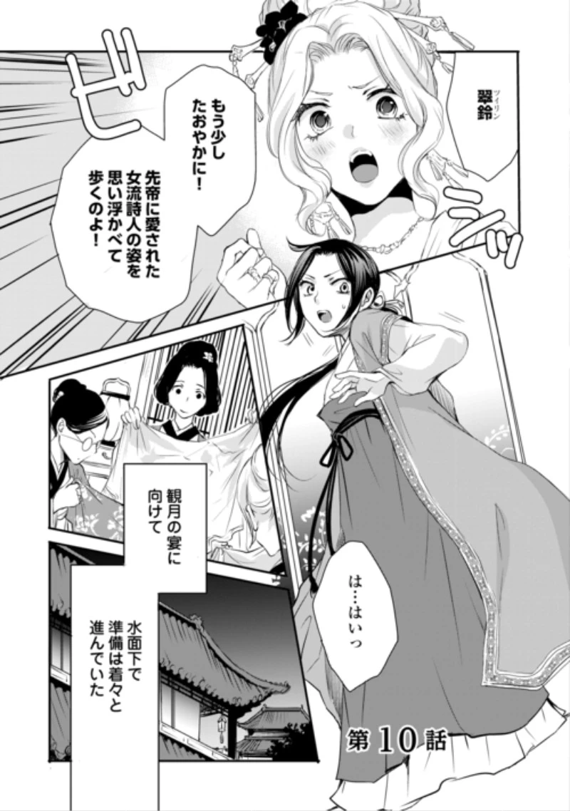 後宮の隠れ薬師は闇夜を照らす 第10話 - 1