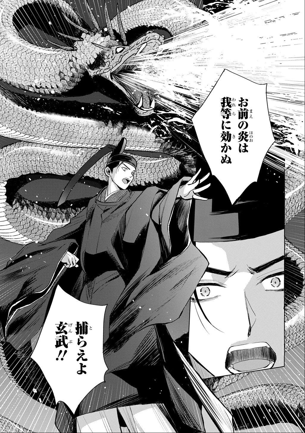 異能の姫は後宮の妖を祓う 平安陰陽奇譚 THE COMIC 第10話 - 21