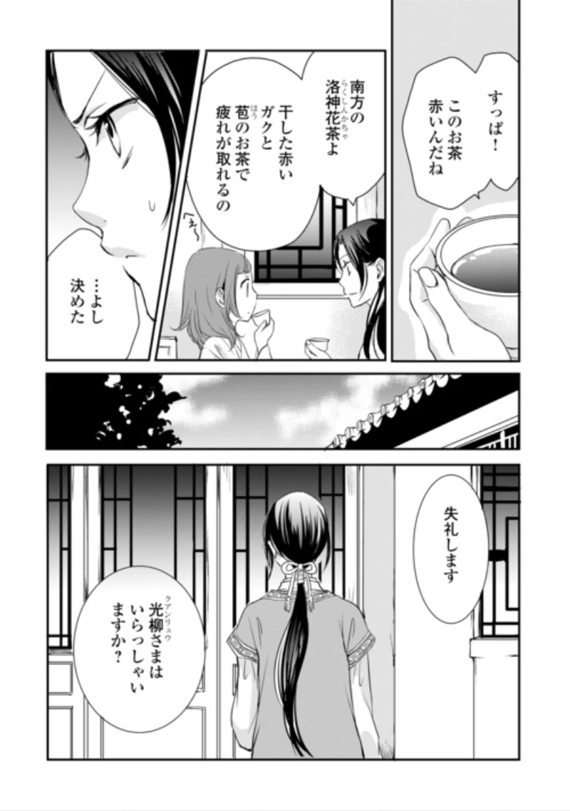 後宮の隠れ薬師は闇夜を照らす 第10話 - 3