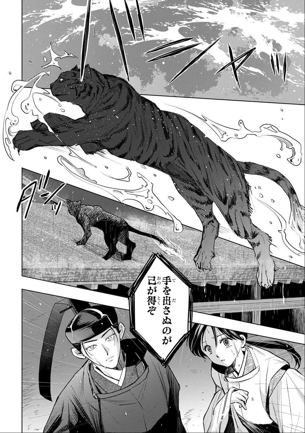 異能の姫は後宮の妖を祓う 平安陰陽奇譚 THE COMIC 第10話 - 22