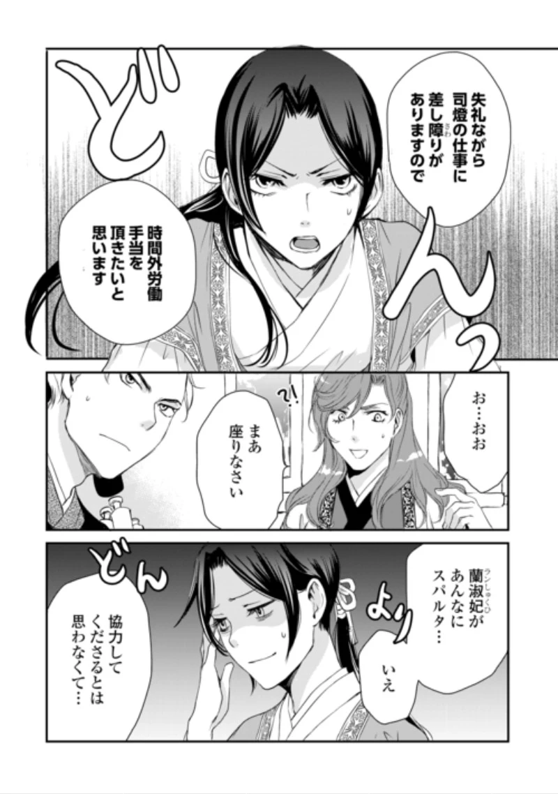 後宮の隠れ薬師は闇夜を照らす 第10話 - 4