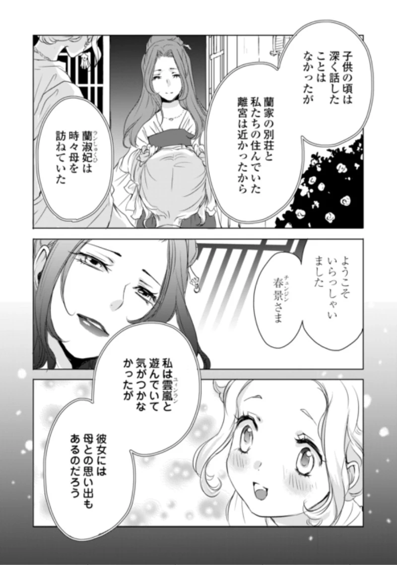 後宮の隠れ薬師は闇夜を照らす 第10話 - 6