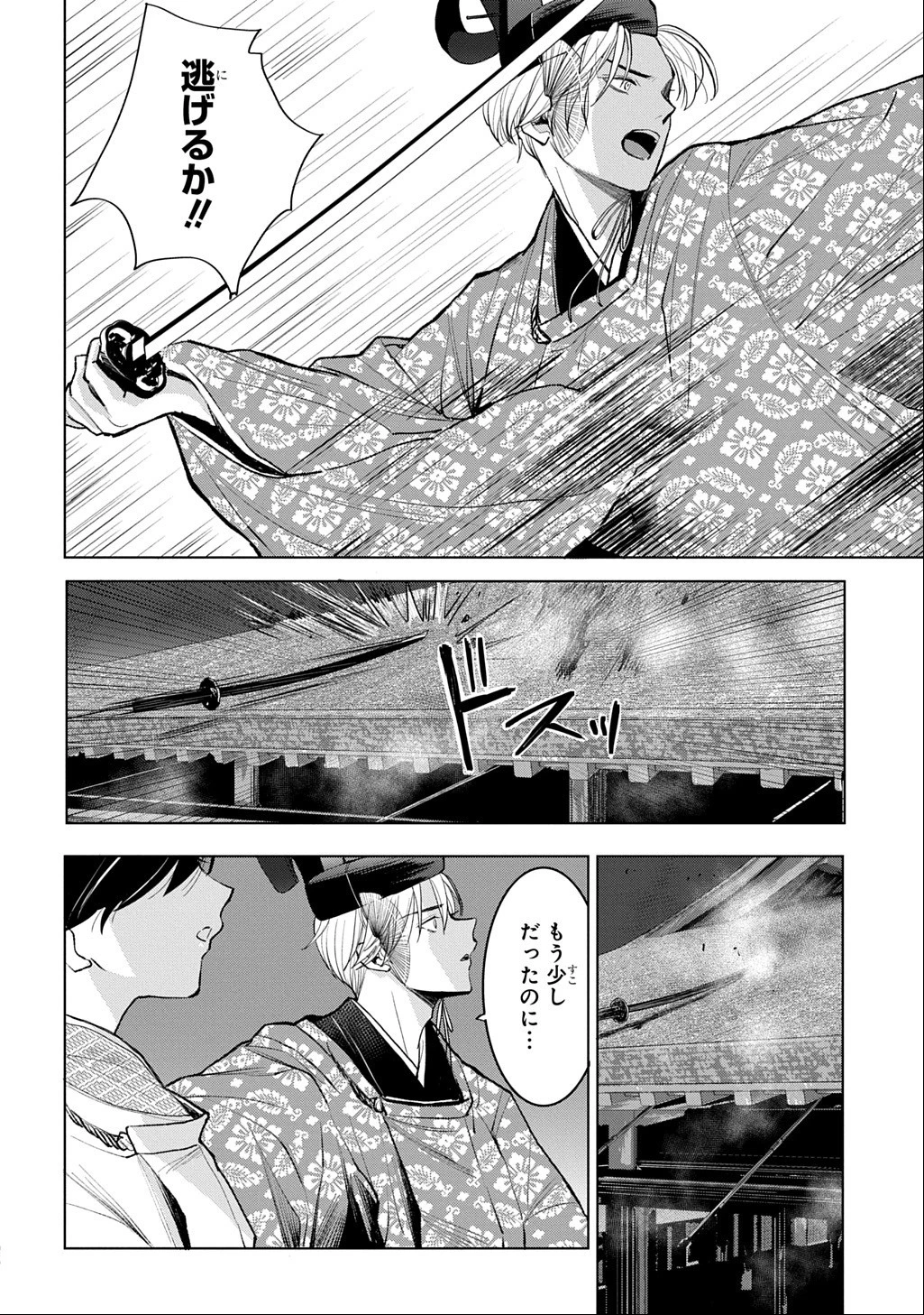異能の姫は後宮の妖を祓う 平安陰陽奇譚 THE COMIC 第10話 - 24