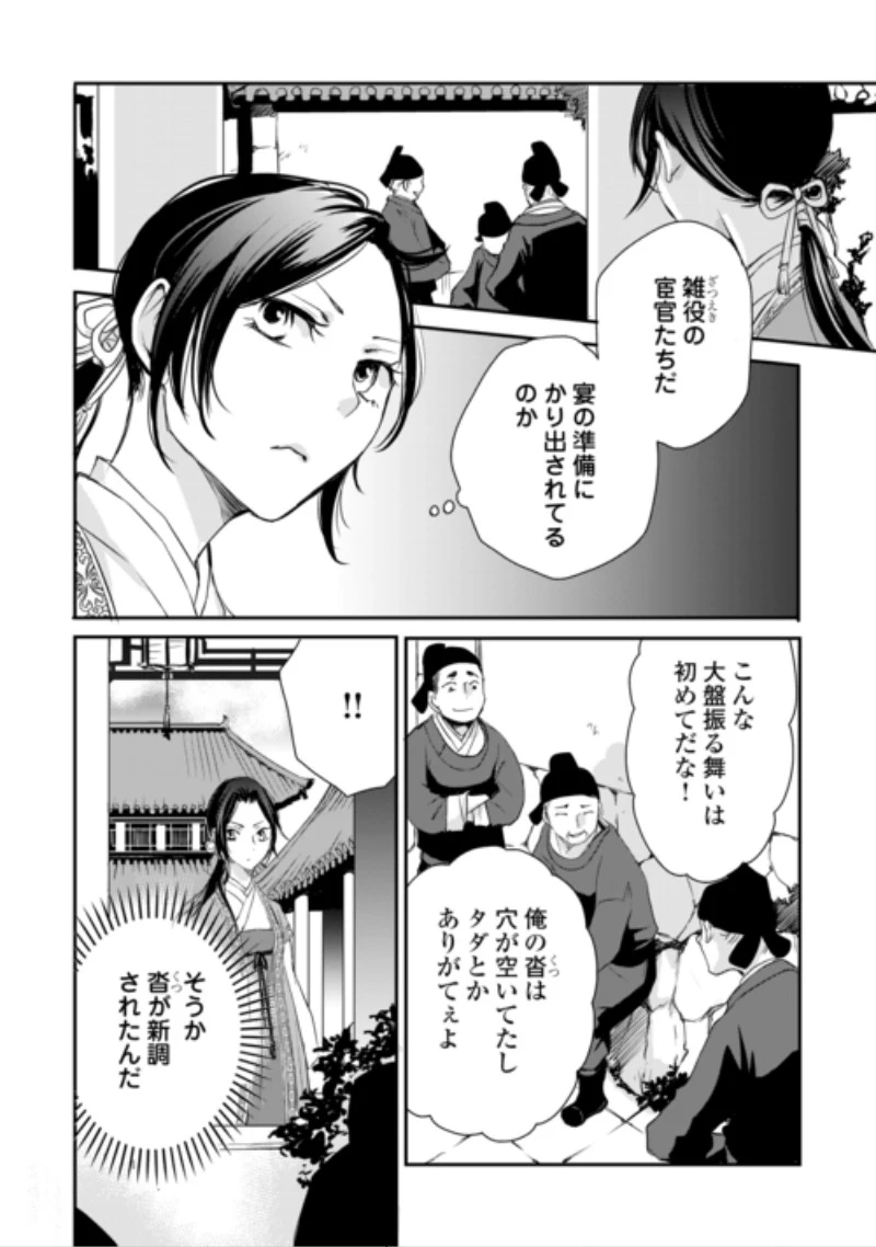 後宮の隠れ薬師は闇夜を照らす 第10話 - 8