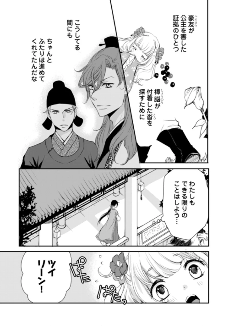 後宮の隠れ薬師は闇夜を照らす 第10話 - 9