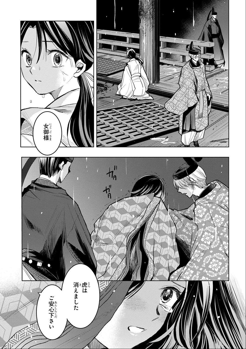 異能の姫は後宮の妖を祓う 平安陰陽奇譚 THE COMIC 第10話 - 25