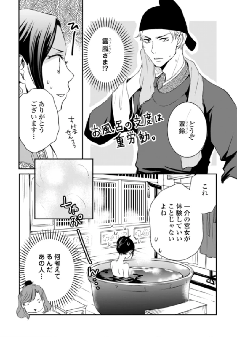 後宮の隠れ薬師は闇夜を照らす 第10話 - 11