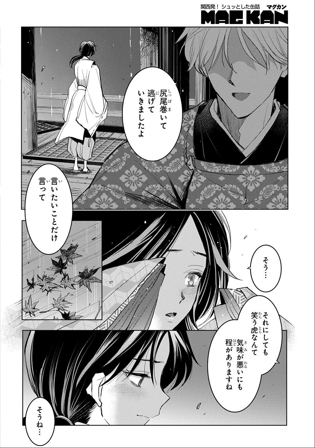 異能の姫は後宮の妖を祓う 平安陰陽奇譚 THE COMIC 第10話 - 26