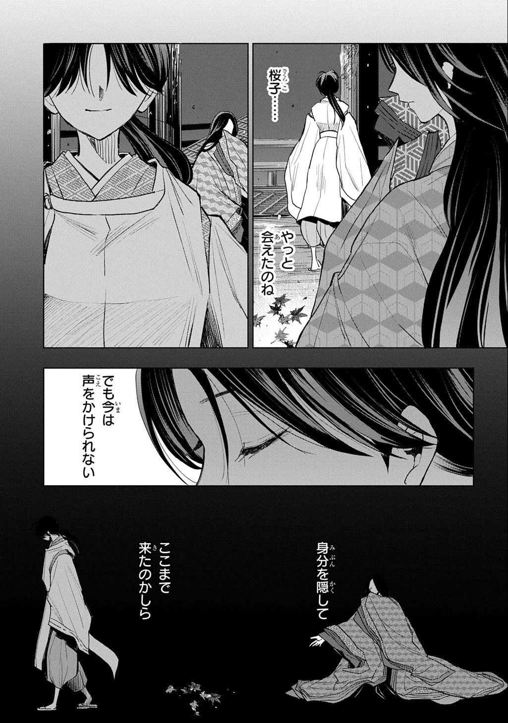 異能の姫は後宮の妖を祓う 平安陰陽奇譚 THE COMIC 第10話 - 27