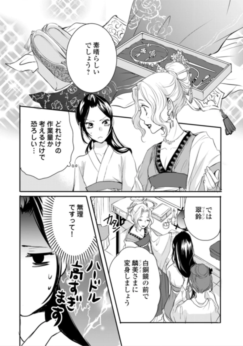 後宮の隠れ薬師は闇夜を照らす 第10話 - 14