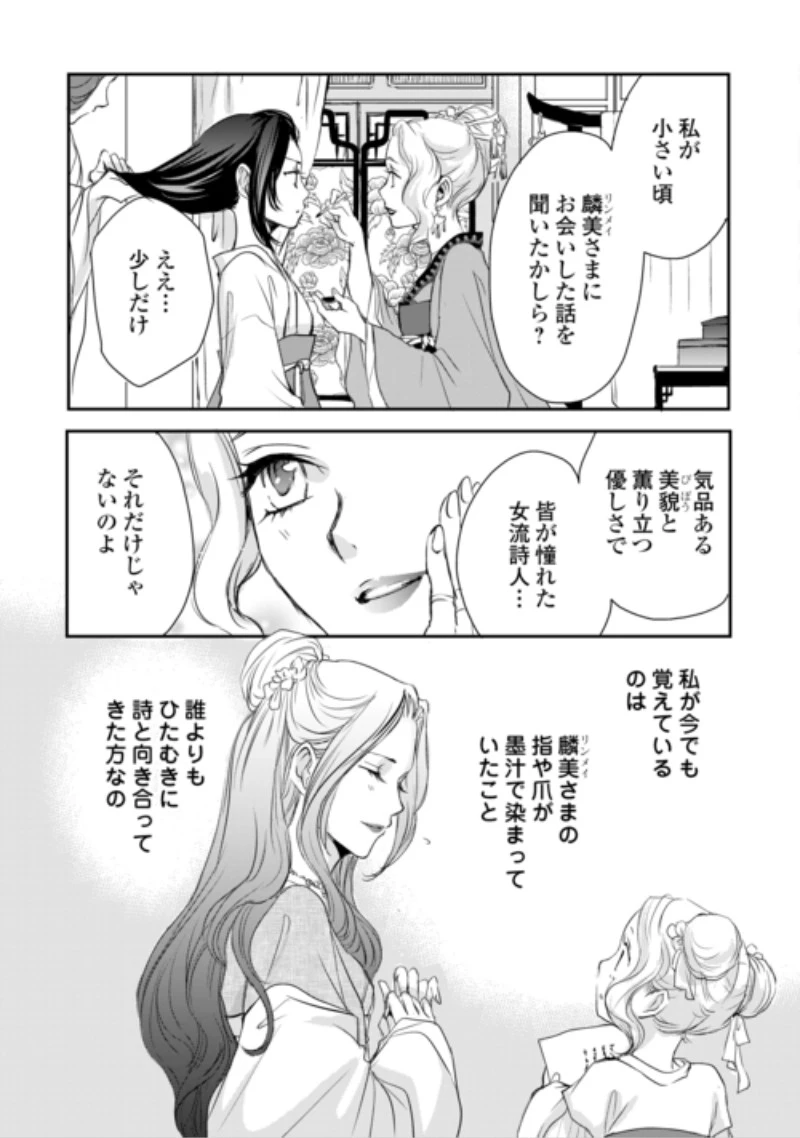 後宮の隠れ薬師は闇夜を照らす 第10話 - 15