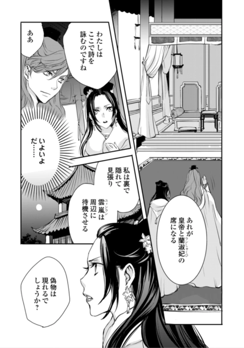 後宮の隠れ薬師は闇夜を照らす 第10話 - 20