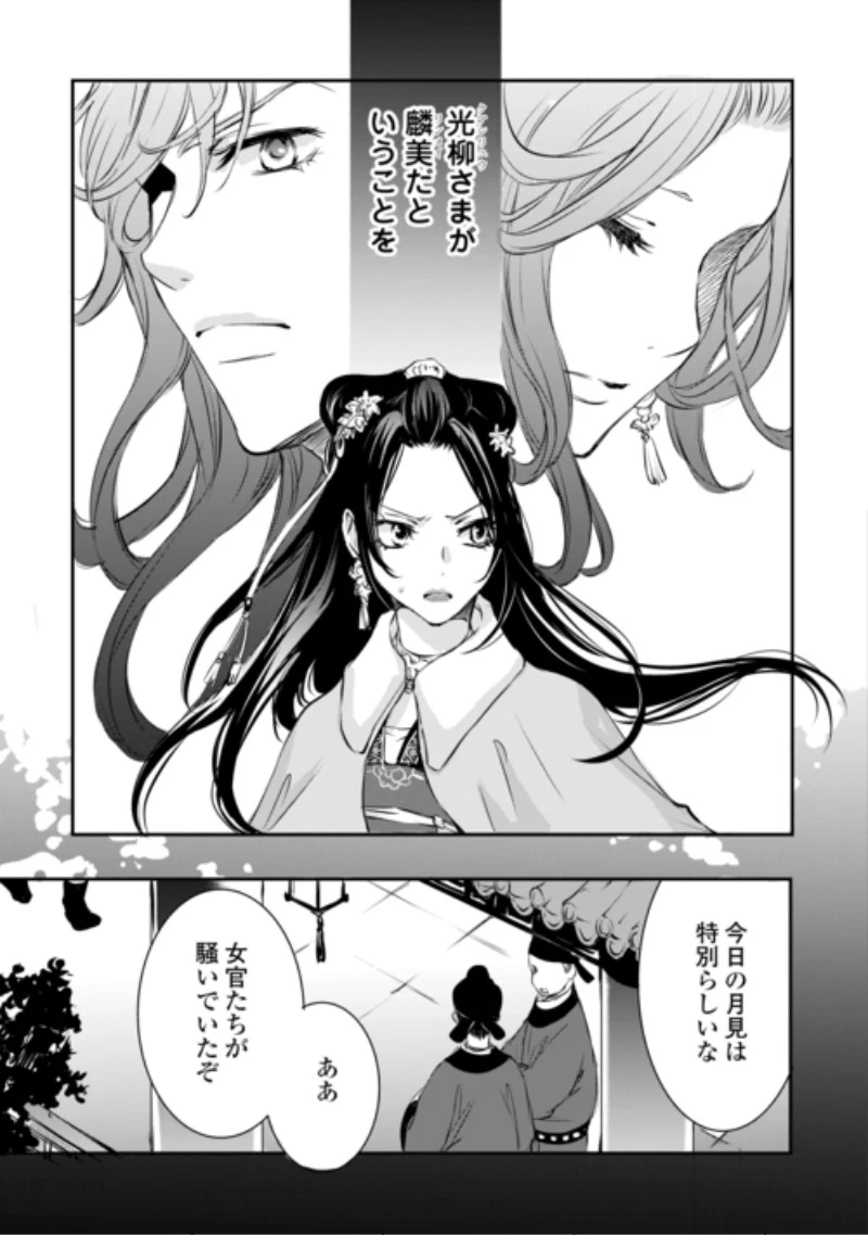 後宮の隠れ薬師は闇夜を照らす 第10話 - 25
