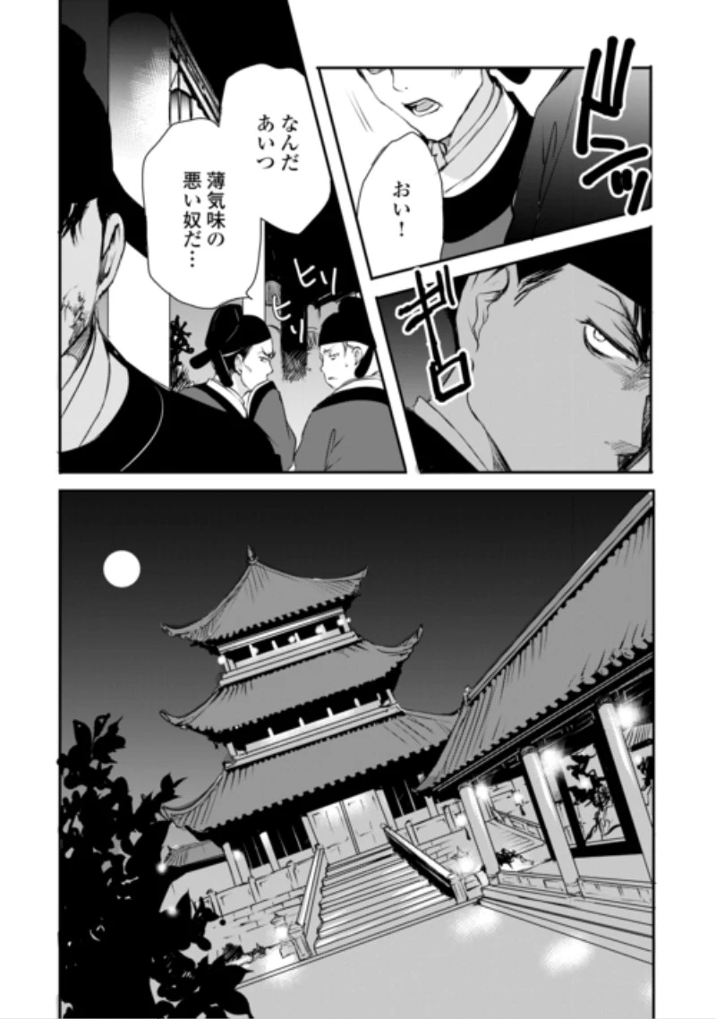 後宮の隠れ薬師は闇夜を照らす 第10話 - 26