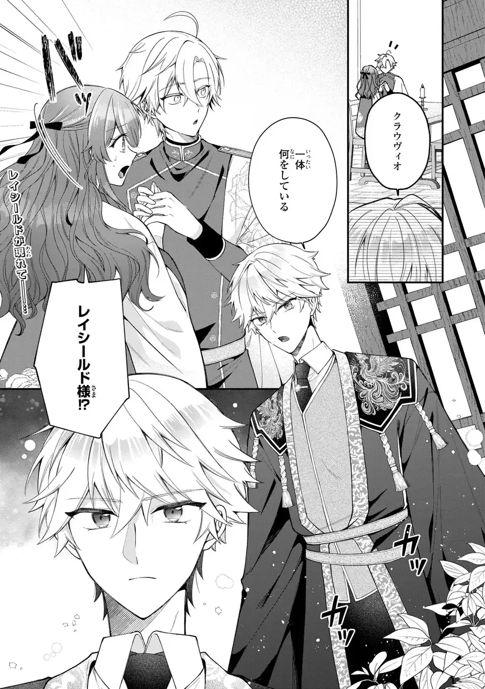 崖っぷち令嬢は冷血皇帝のお世話係〜侍女のはずが皇帝妃になるみたいです〜 第4話 - 1