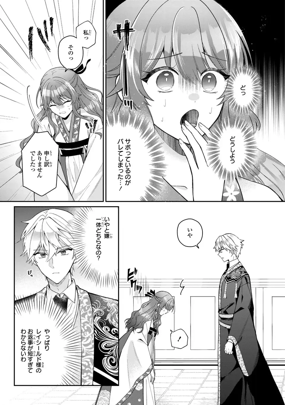 崖っぷち令嬢は冷血皇帝のお世話係〜侍女のはずが皇帝妃になるみたいです〜 第4話 - 3