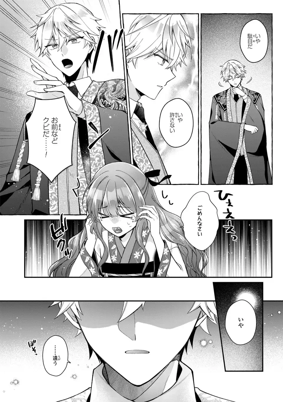 崖っぷち令嬢は冷血皇帝のお世話係〜侍女のはずが皇帝妃になるみたいです〜 第4話 - 4