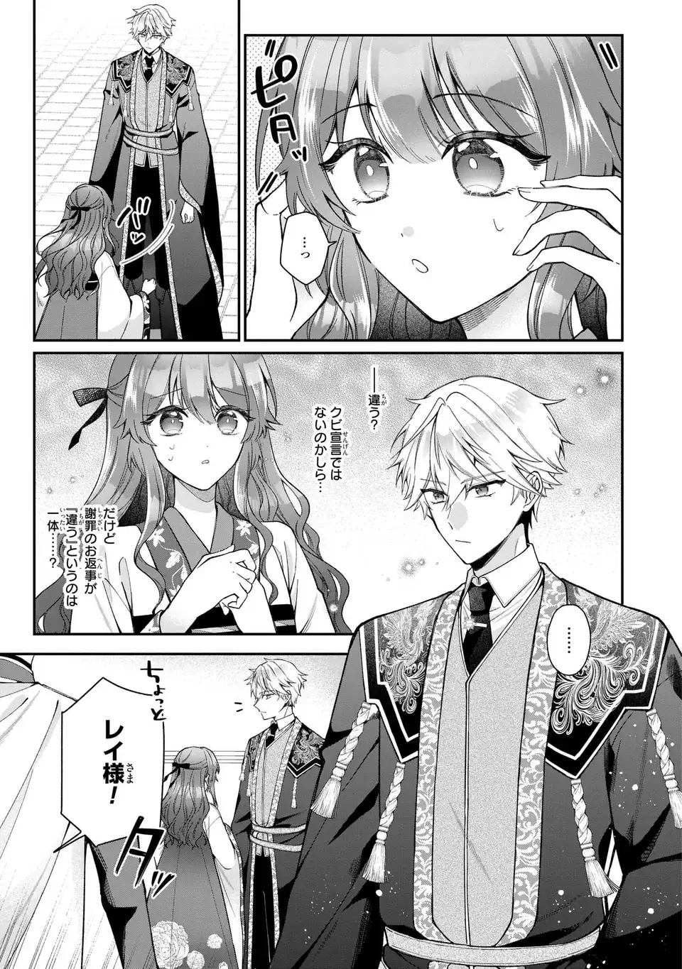 崖っぷち令嬢は冷血皇帝のお世話係〜侍女のはずが皇帝妃になるみたいです〜 第4話 - 5