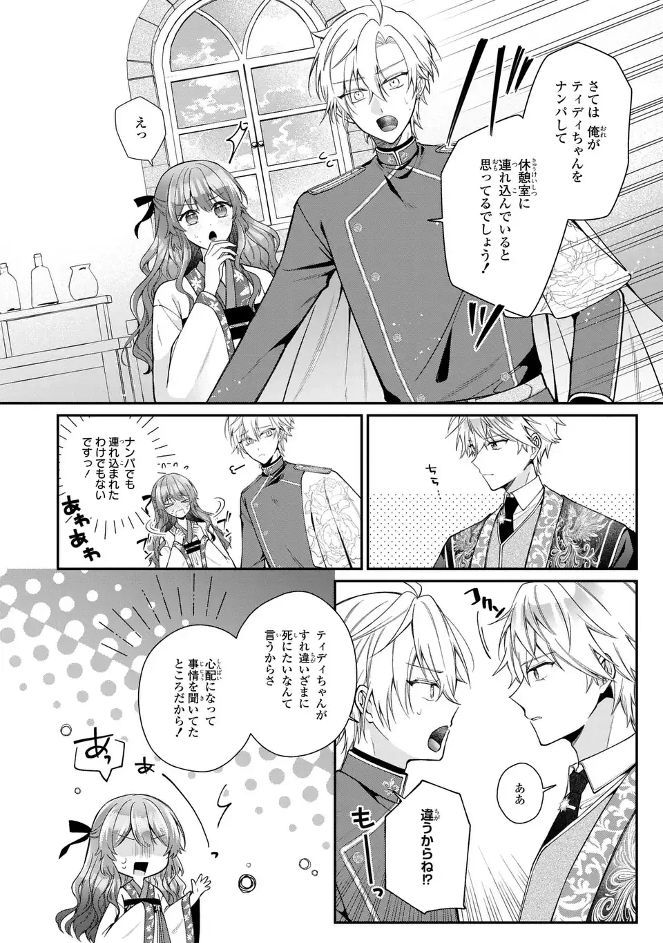 崖っぷち令嬢は冷血皇帝のお世話係〜侍女のはずが皇帝妃になるみたいです〜 第4話 - 6