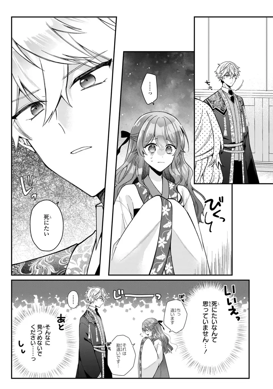 崖っぷち令嬢は冷血皇帝のお世話係〜侍女のはずが皇帝妃になるみたいです〜 第4話 - 7