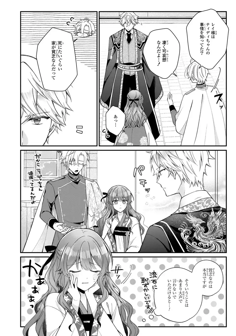 崖っぷち令嬢は冷血皇帝のお世話係〜侍女のはずが皇帝妃になるみたいです〜 第4話 - 8