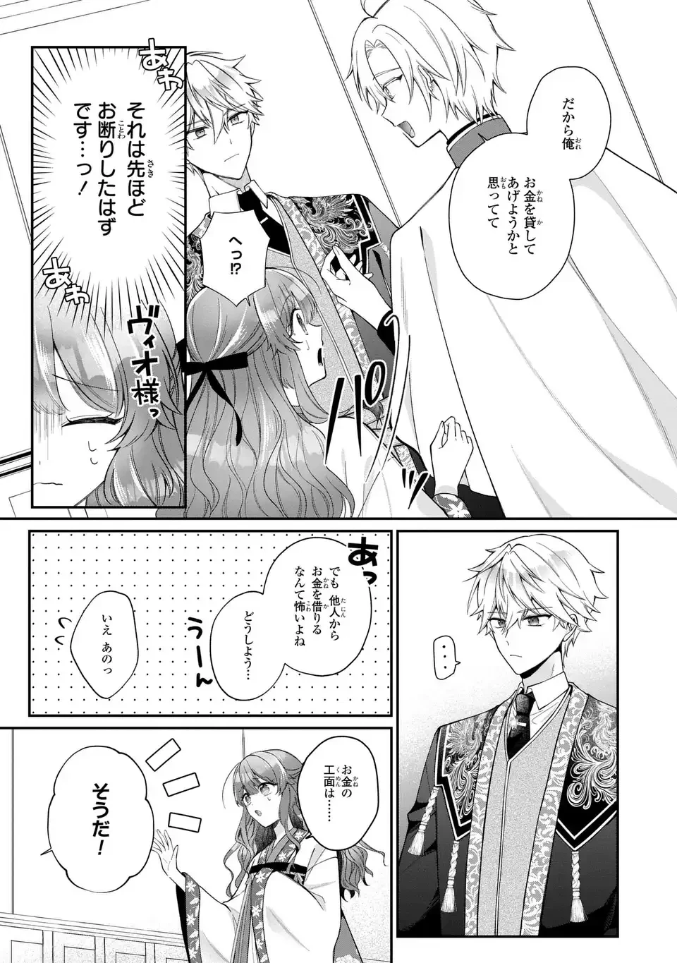 崖っぷち令嬢は冷血皇帝のお世話係〜侍女のはずが皇帝妃になるみたいです〜 第4話 - 9