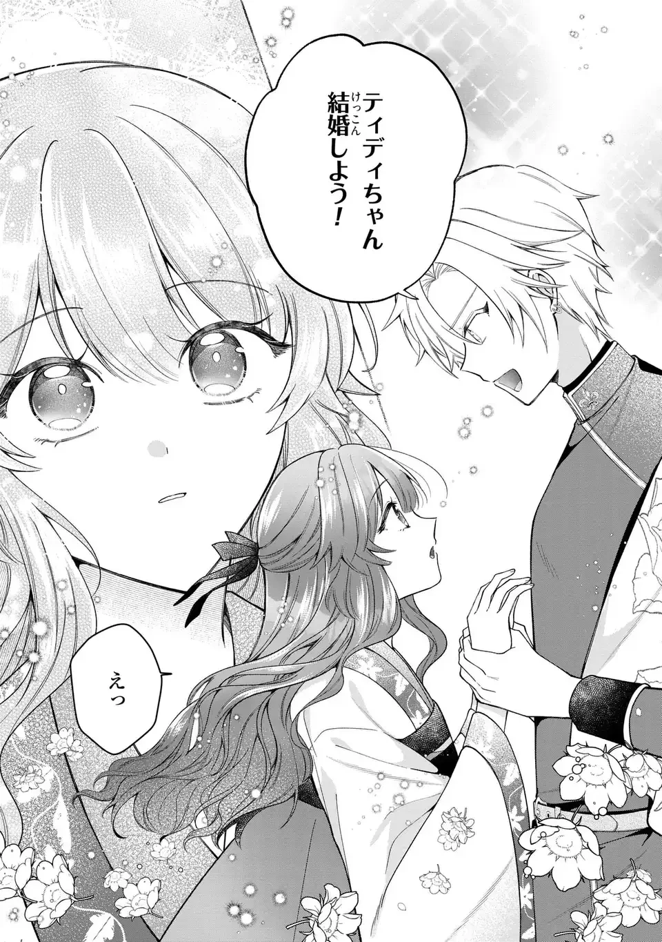 崖っぷち令嬢は冷血皇帝のお世話係〜侍女のはずが皇帝妃になるみたいです〜 第4話 - 10