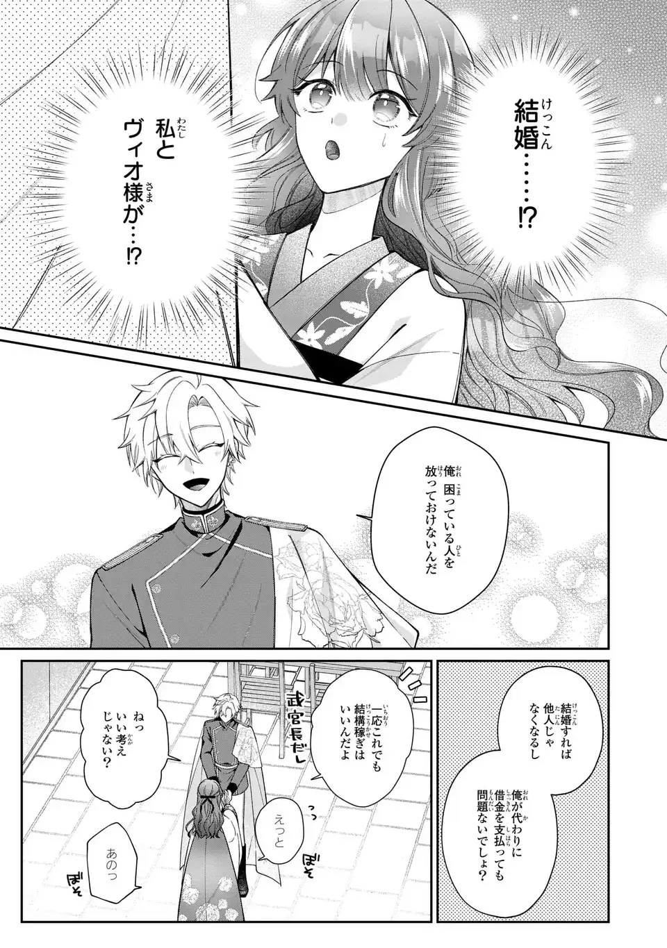 崖っぷち令嬢は冷血皇帝のお世話係〜侍女のはずが皇帝妃になるみたいです〜 第4話 - 11