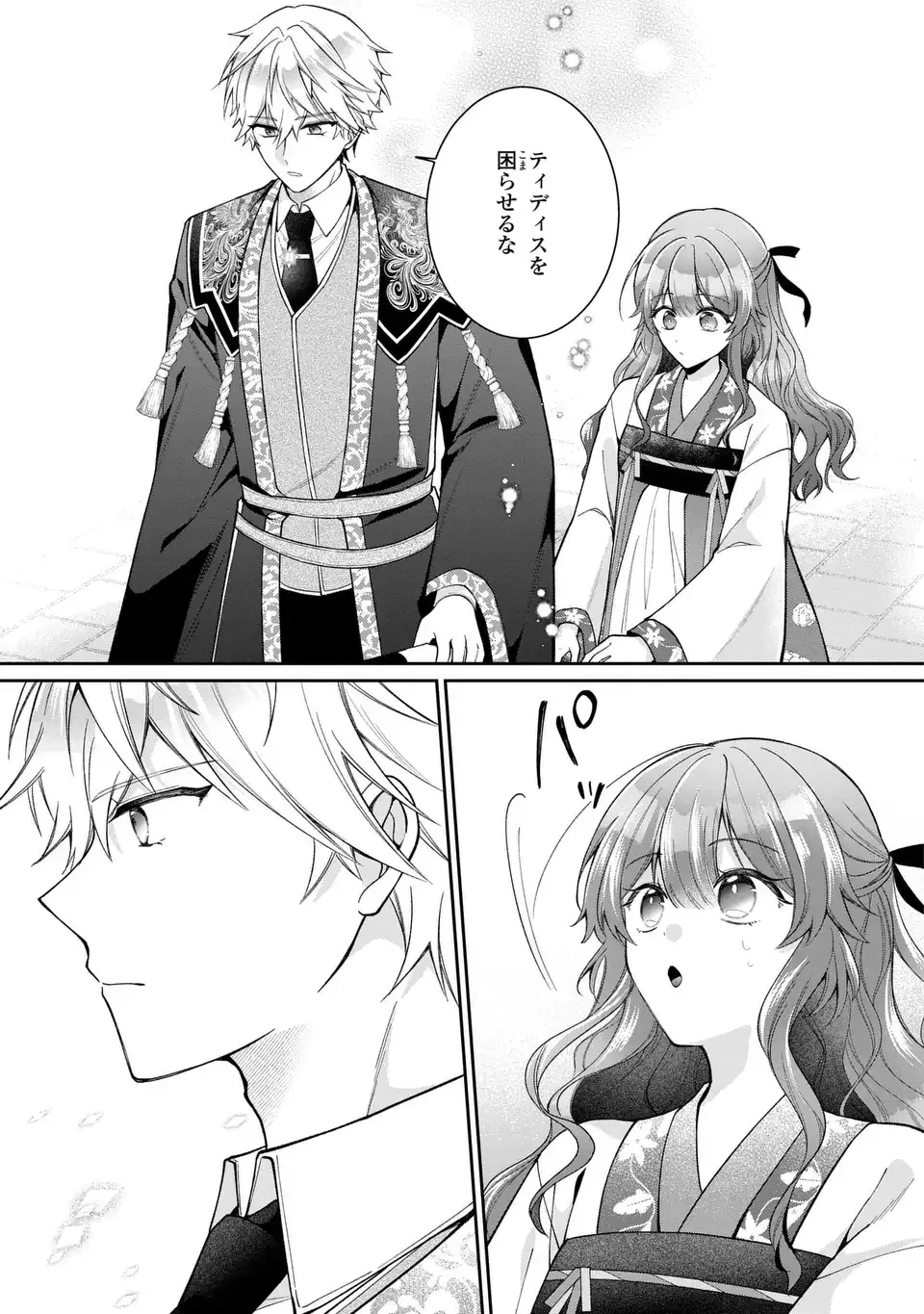 崖っぷち令嬢は冷血皇帝のお世話係〜侍女のはずが皇帝妃になるみたいです〜 第4話 - 13