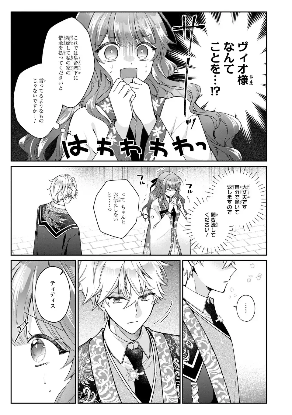 崖っぷち令嬢は冷血皇帝のお世話係〜侍女のはずが皇帝妃になるみたいです〜 第4話 - 17