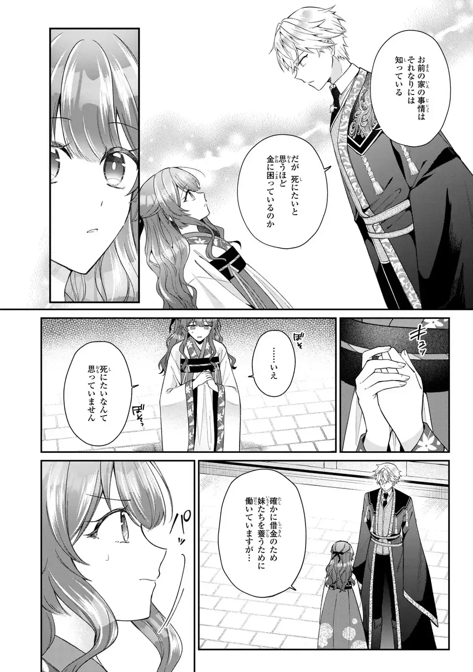 崖っぷち令嬢は冷血皇帝のお世話係〜侍女のはずが皇帝妃になるみたいです〜 第4話 - 18