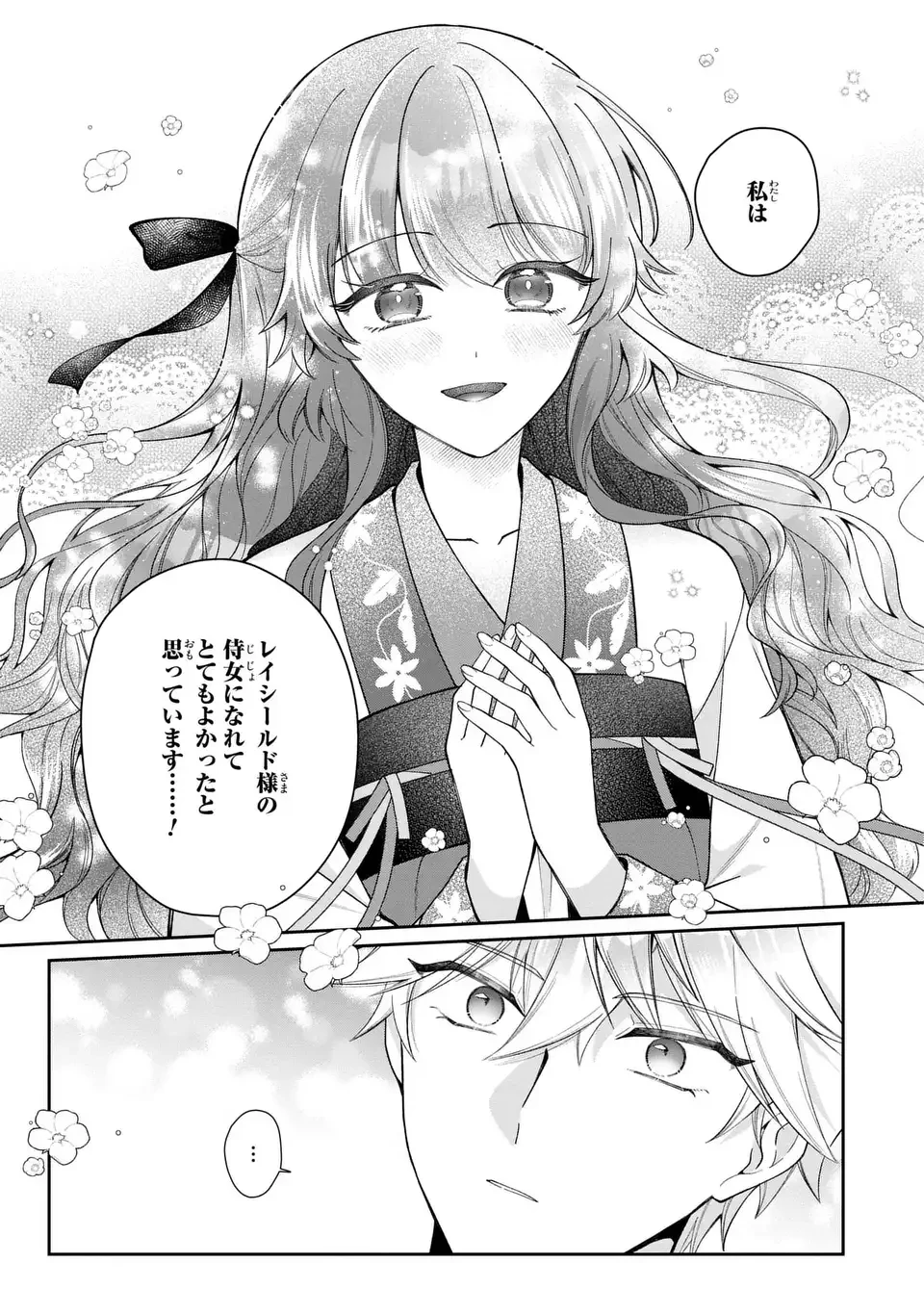 崖っぷち令嬢は冷血皇帝のお世話係〜侍女のはずが皇帝妃になるみたいです〜 第4話 - 19