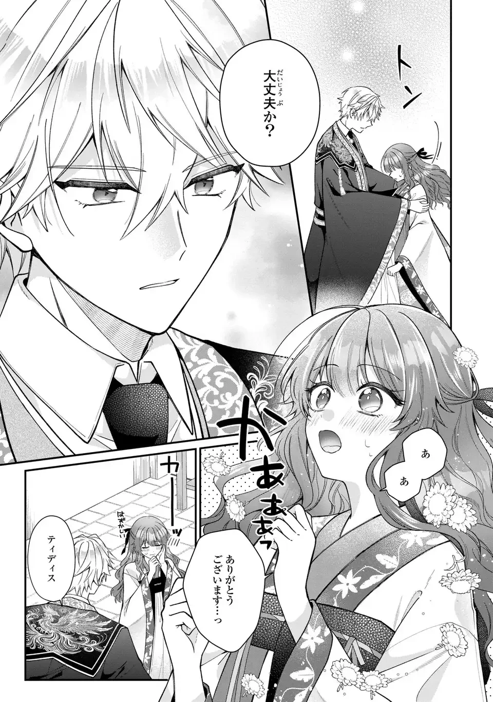 崖っぷち令嬢は冷血皇帝のお世話係〜侍女のはずが皇帝妃になるみたいです〜 第4話 - 23