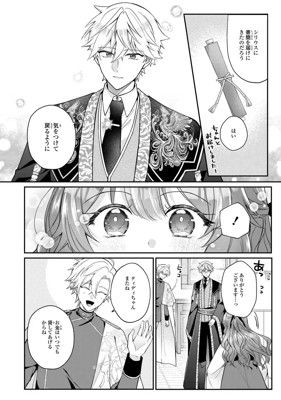 崖っぷち令嬢は冷血皇帝のお世話係〜侍女のはずが皇帝妃になるみたいです〜 第4話 - 24