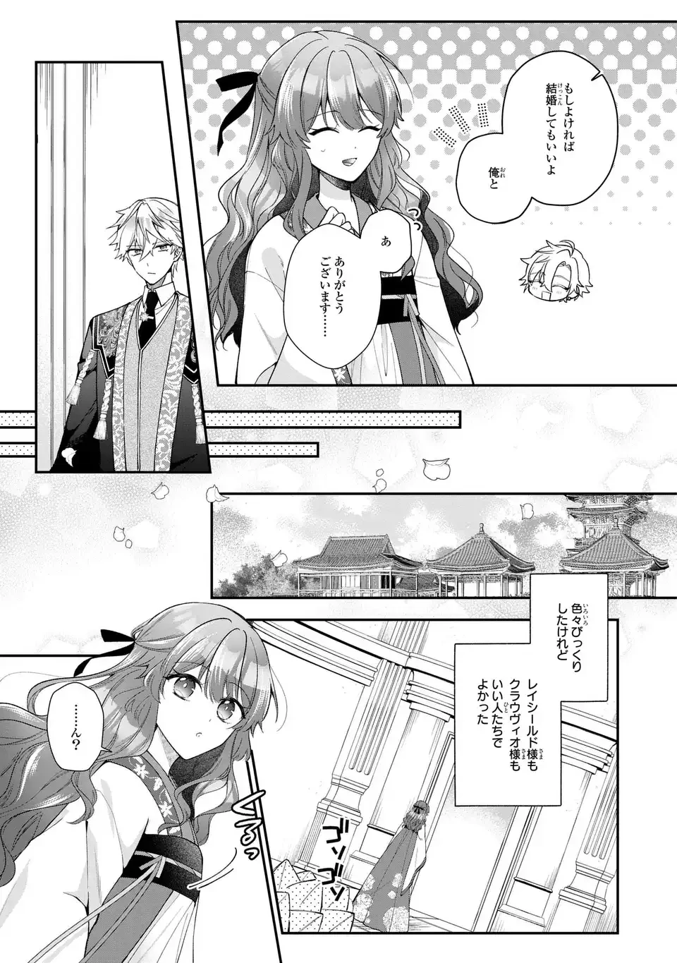 崖っぷち令嬢は冷血皇帝のお世話係〜侍女のはずが皇帝妃になるみたいです〜 第4話 - 25