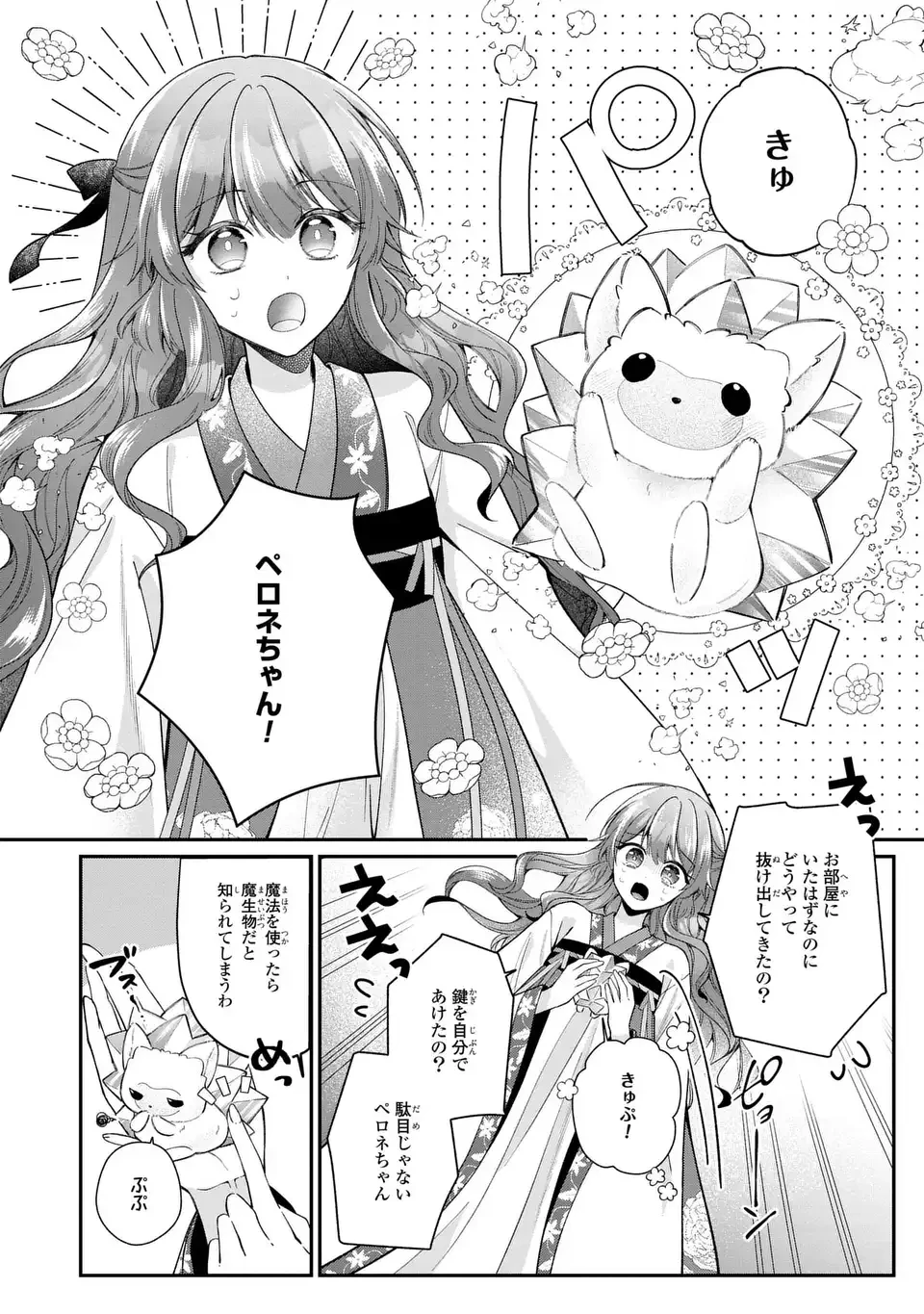 崖っぷち令嬢は冷血皇帝のお世話係〜侍女のはずが皇帝妃になるみたいです〜 第4話 - 26