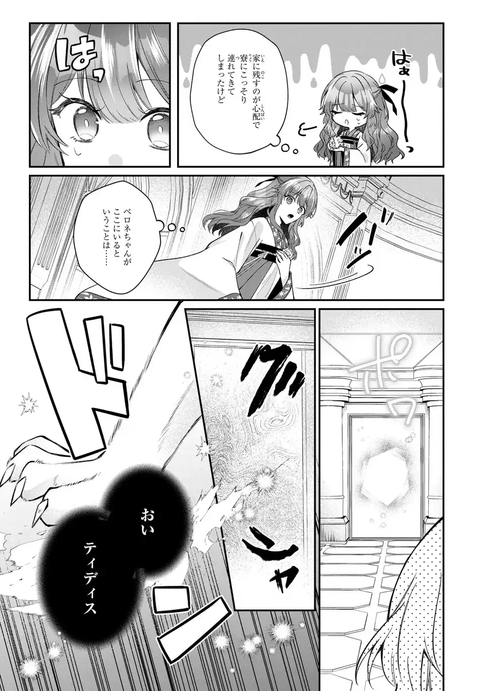 崖っぷち令嬢は冷血皇帝のお世話係〜侍女のはずが皇帝妃になるみたいです〜 第4話 - 27