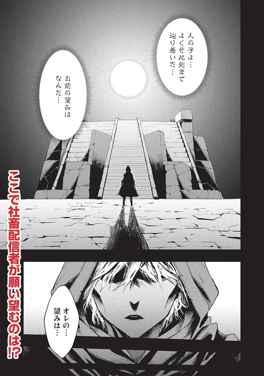 【やり直し】最強ダンジョン配信者! 突然10年前の世界に戻ったので全てをやり直す! 第1話 - 1