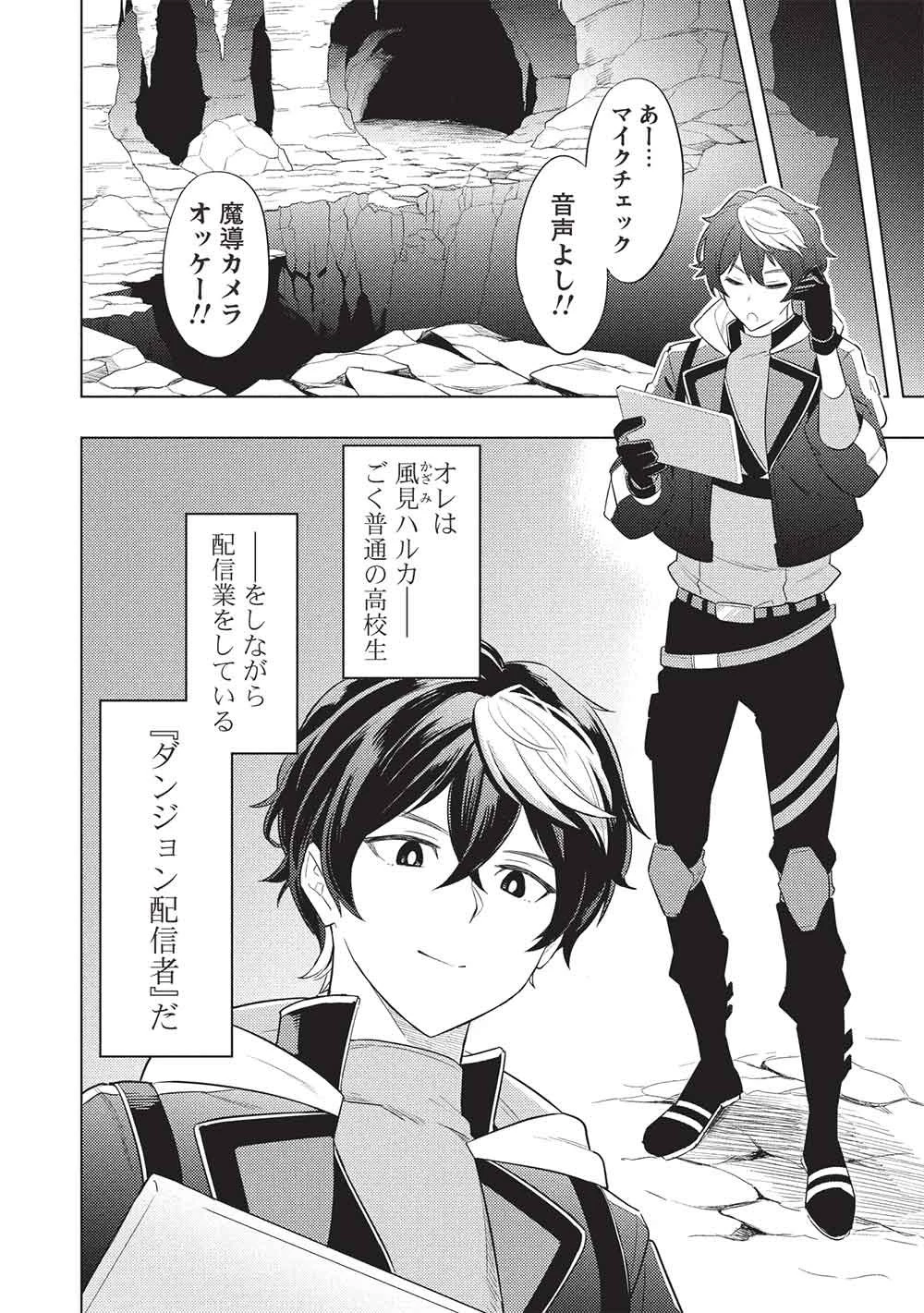 【やり直し】最強ダンジョン配信者! 突然10年前の世界に戻ったので全てをやり直す! 第1話 - 2