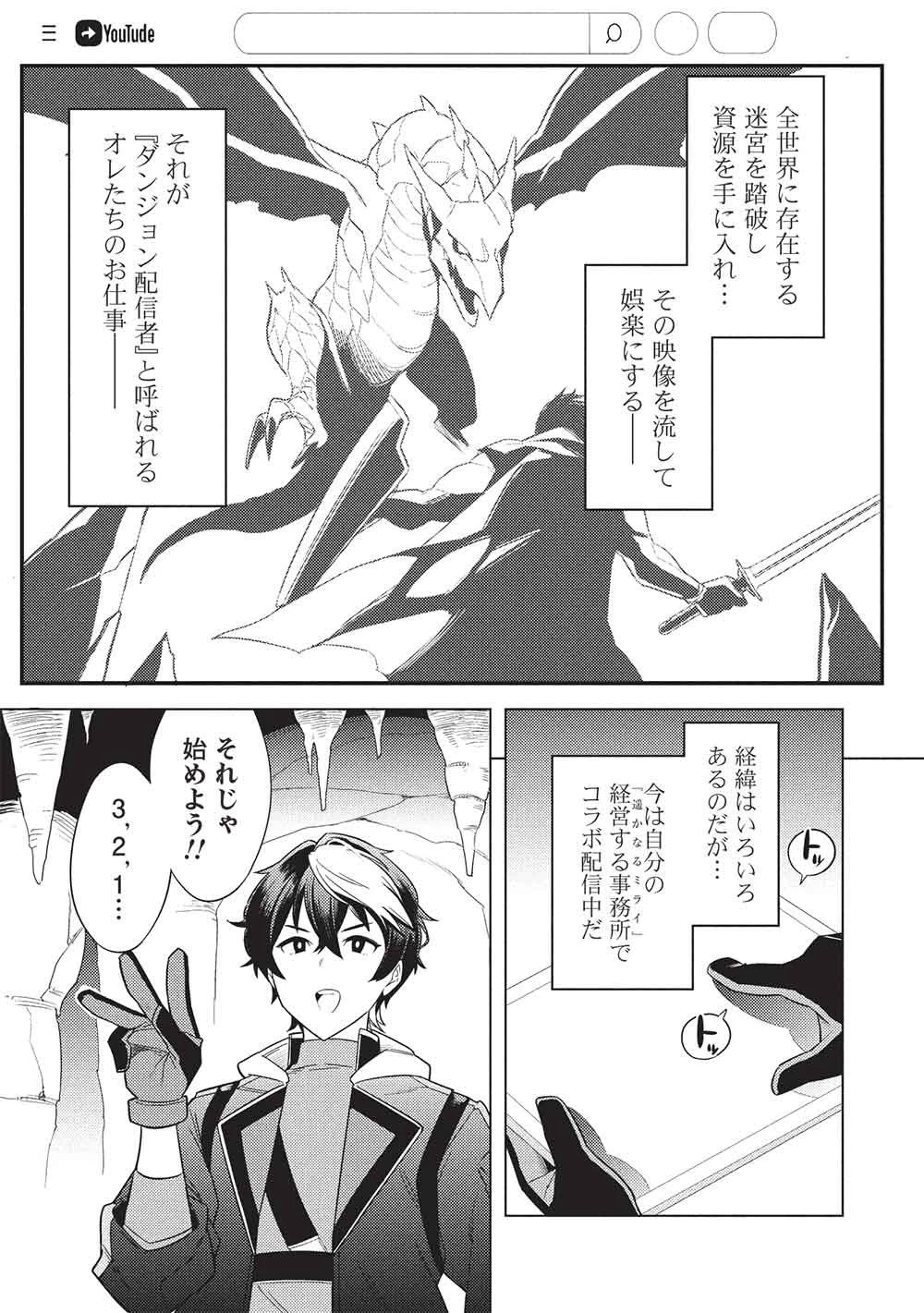 【やり直し】最強ダンジョン配信者! 突然10年前の世界に戻ったので全てをやり直す! 第1話 - 3
