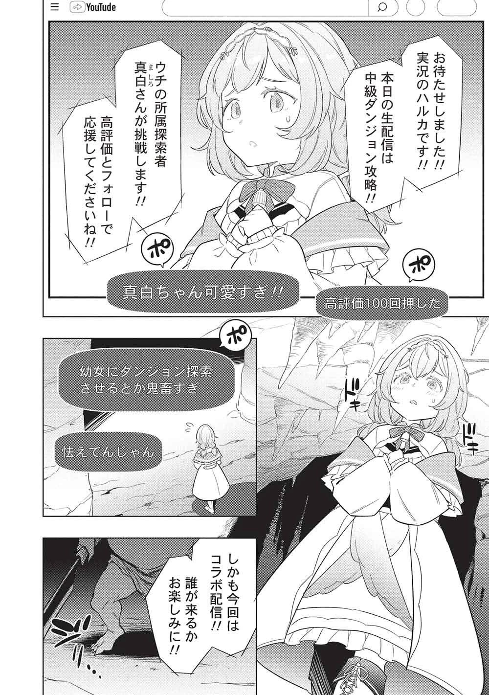 【やり直し】最強ダンジョン配信者! 突然10年前の世界に戻ったので全てをやり直す! 第1話 - 6