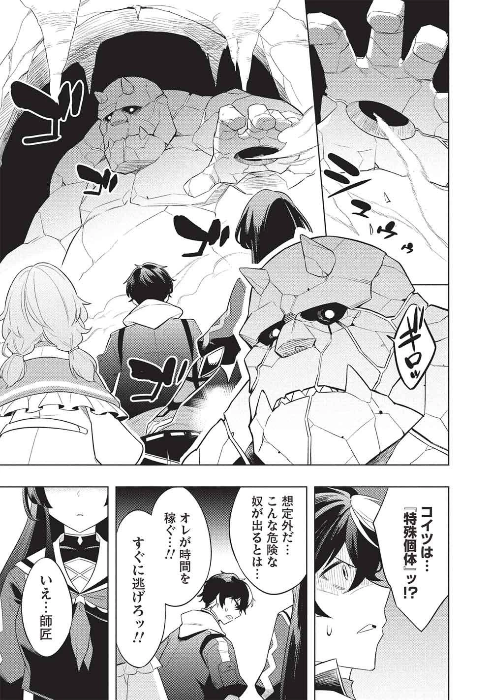 【やり直し】最強ダンジョン配信者! 突然10年前の世界に戻ったので全てをやり直す! 第1話 - 15